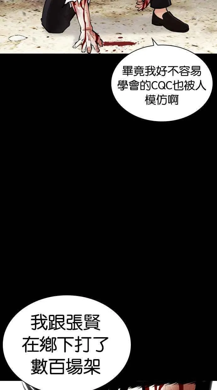 看脸时代漫画,[第458话] 一姟会(第一家子公司)[10]43图