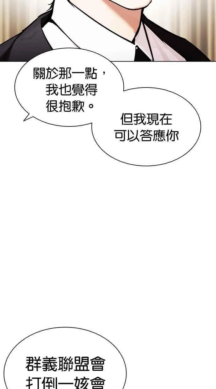 看脸时代漫画,[第458话] 一姟会(第一家子公司)[10]84图