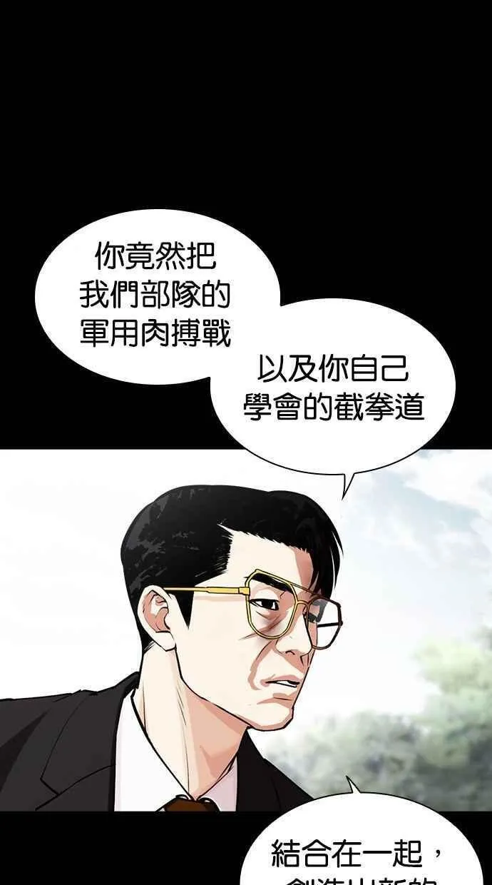 看脸时代漫画,[第458话] 一姟会(第一家子公司)[10]46图