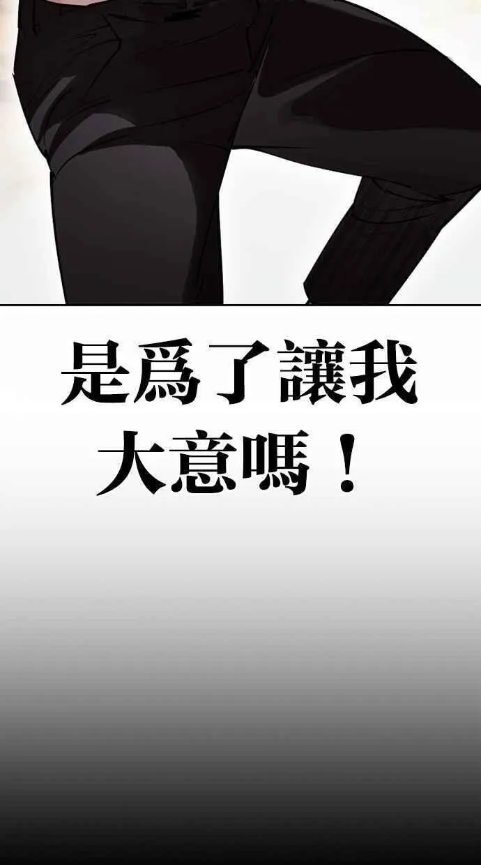 看脸时代漫画,[第458话] 一姟会(第一家子公司)[10]36图