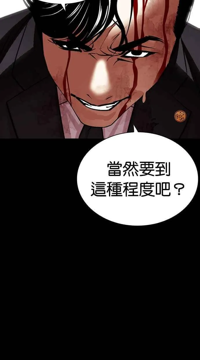 看脸时代漫画,[第458话] 一姟会(第一家子公司)[10]44图