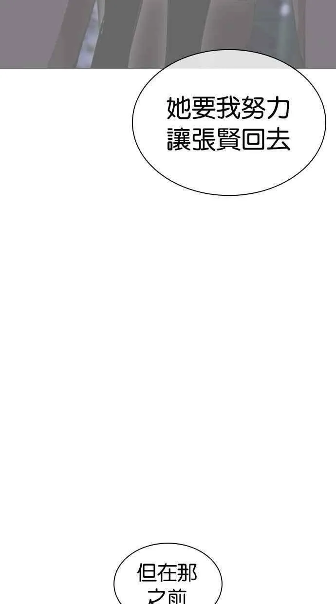 看脸时代漫画,[第458话] 一姟会(第一家子公司)[10]94图