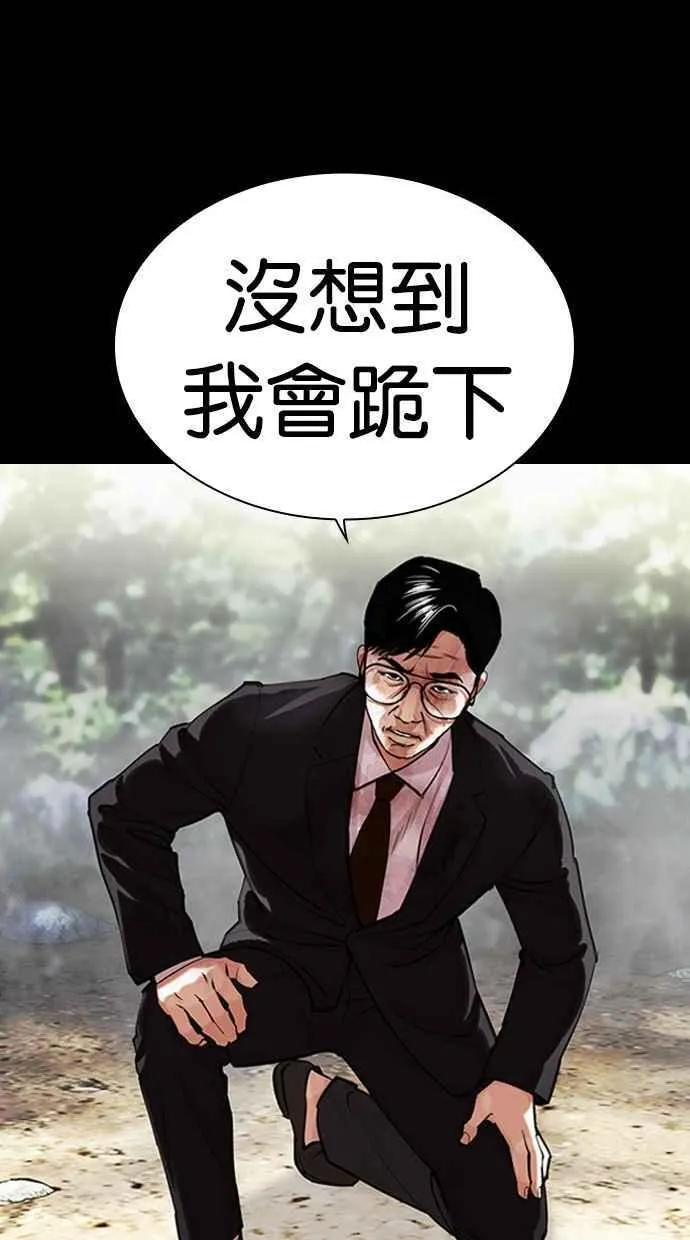 看脸时代漫画,[第458话] 一姟会(第一家子公司)[10]38图