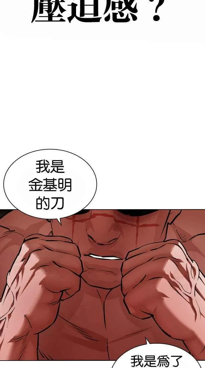 看脸时代漫画,[第458话] 一姟会(第一家子公司)[10]7图