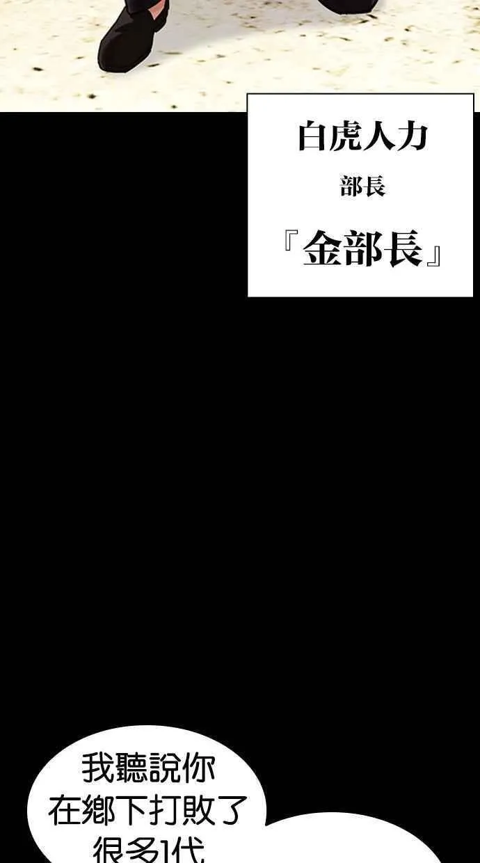 看脸时代漫画,[第458话] 一姟会(第一家子公司)[10]39图