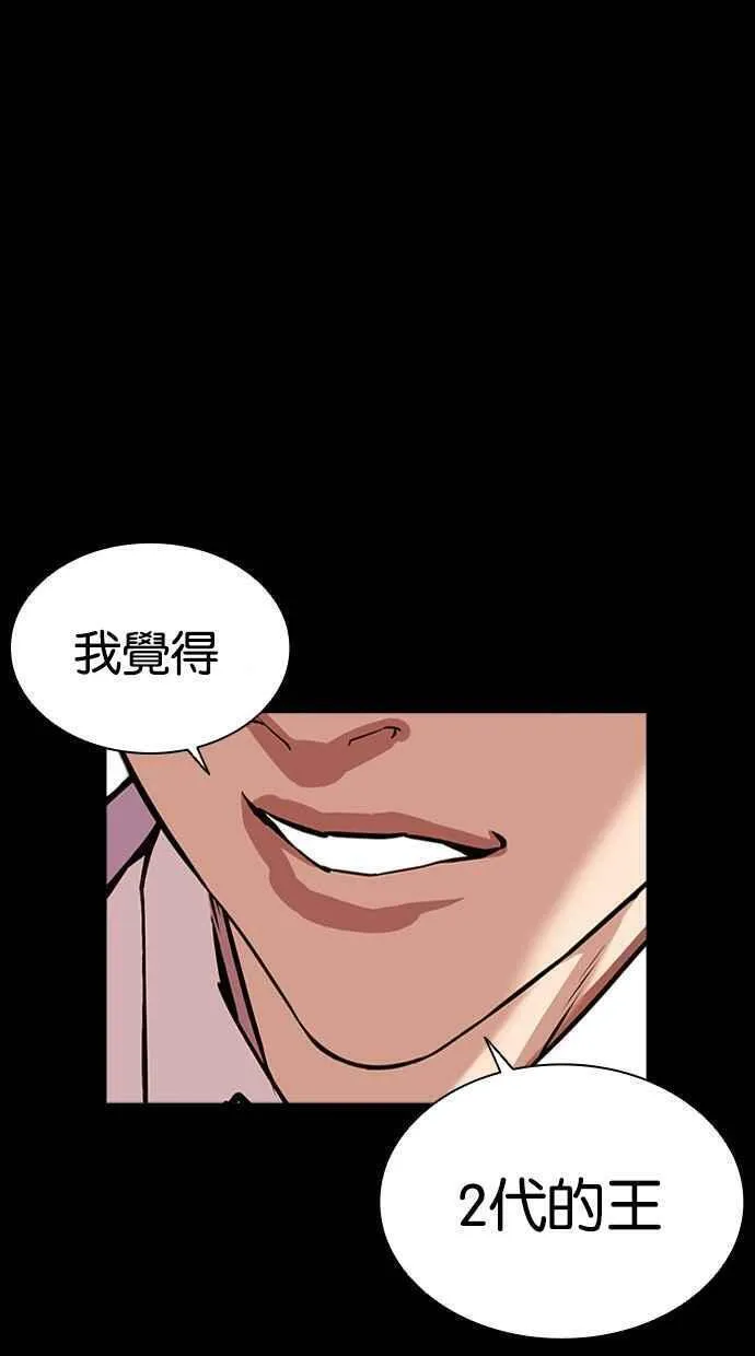 看脸时代漫画,[第458话] 一姟会(第一家子公司)[10]152图