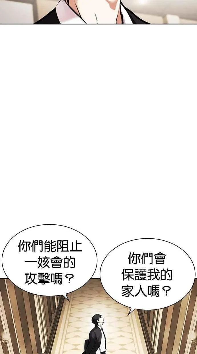 看脸时代漫画,[第458话] 一姟会(第一家子公司)[10]80图