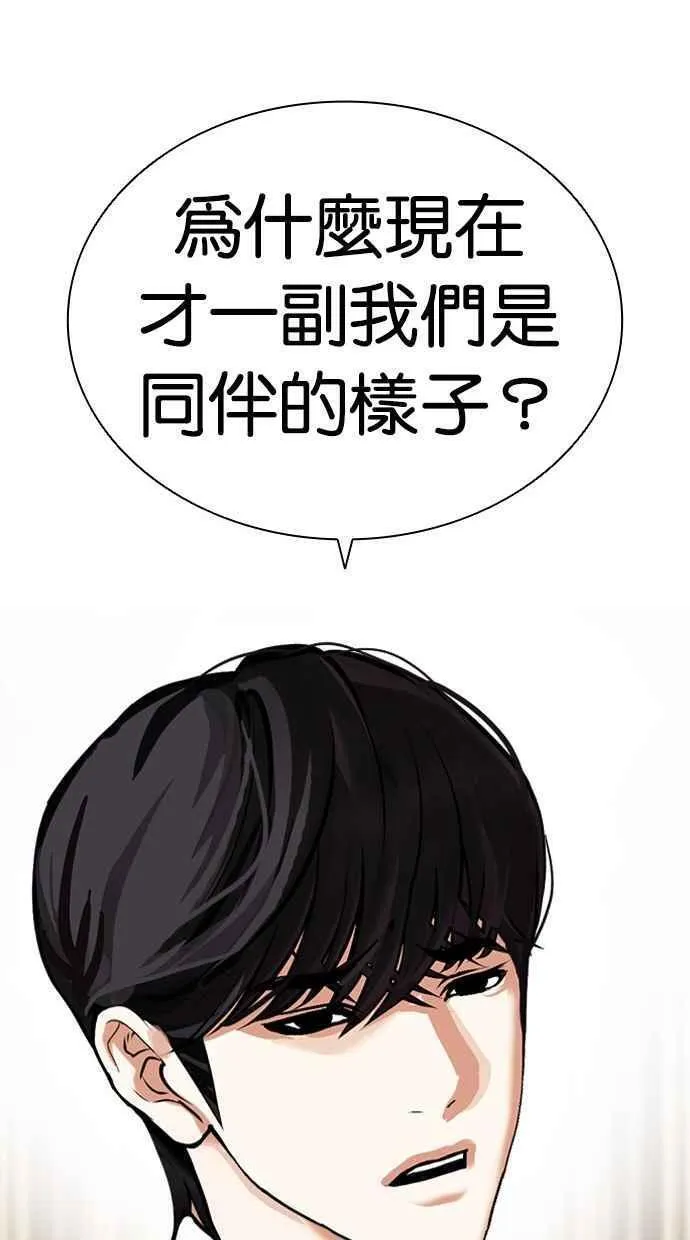 看脸时代漫画,[第458话] 一姟会(第一家子公司)[10]83图