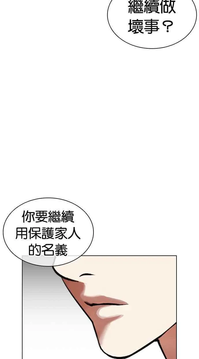 看脸时代漫画,[第458话] 一姟会(第一家子公司)[10]90图