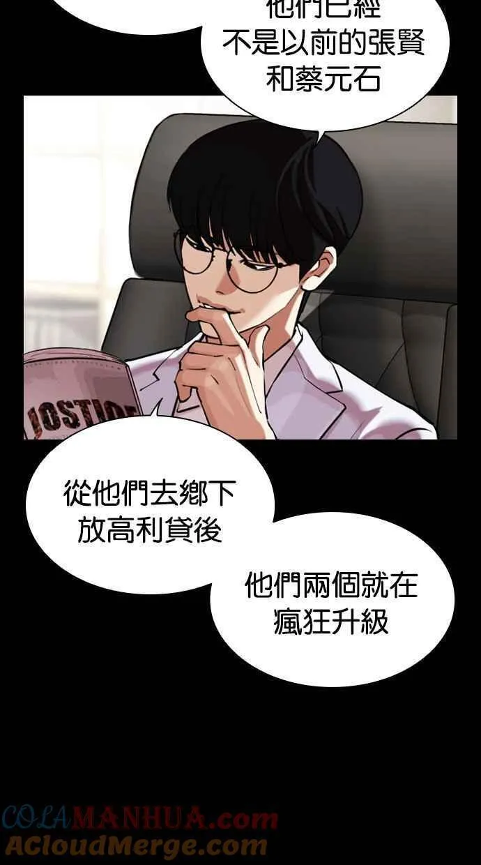 看脸时代漫画,[第458话] 一姟会(第一家子公司)[10]145图