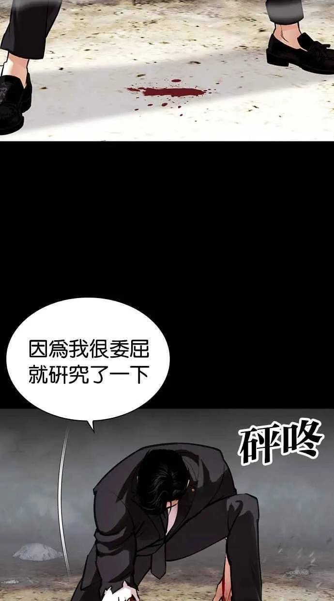 看脸时代漫画,[第458话] 一姟会(第一家子公司)[10]42图