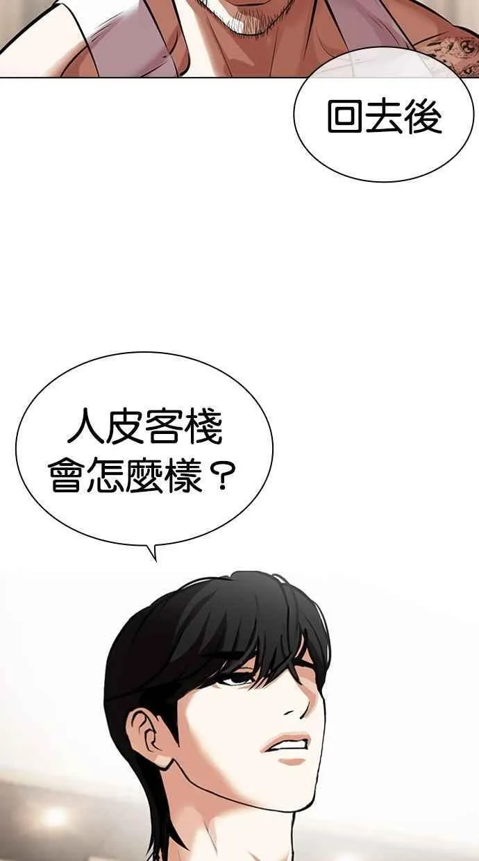 看脸时代漫画,[第458话] 一姟会(第一家子公司)[10]79图