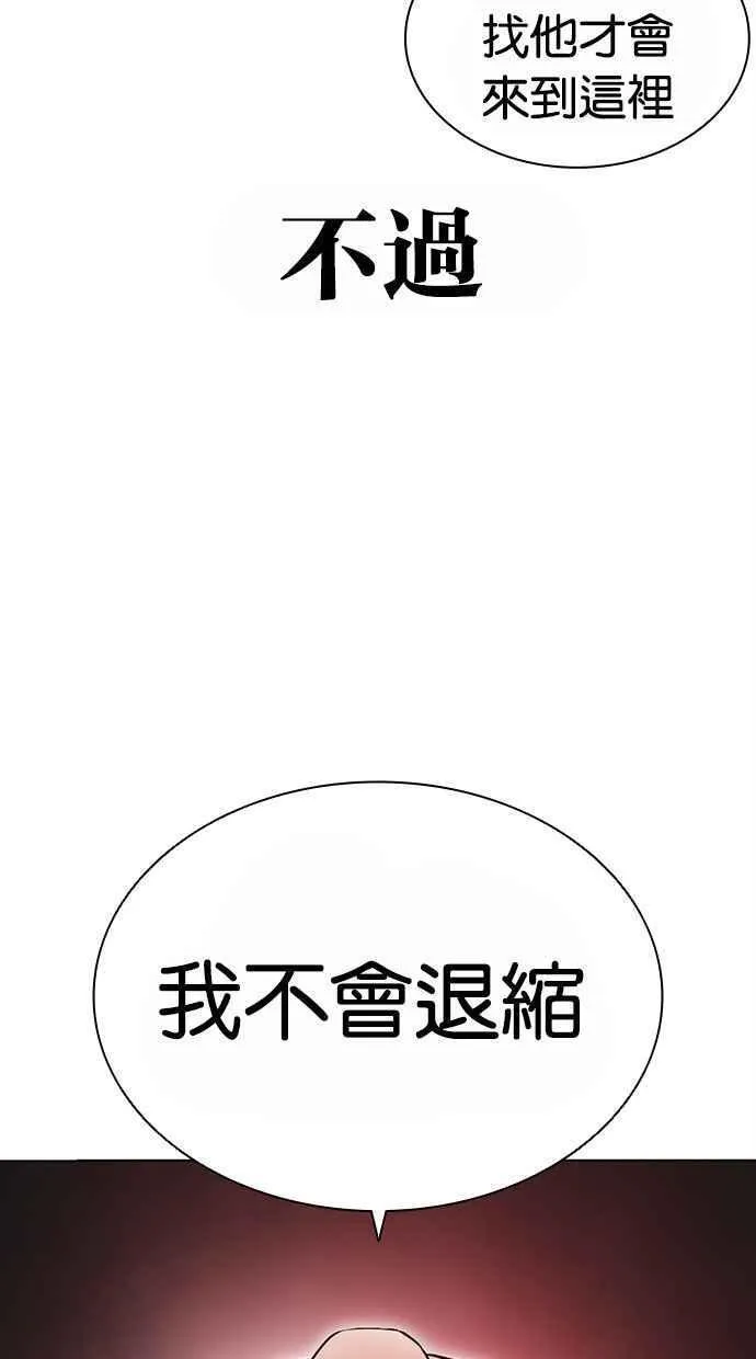 看脸时代漫画,[第458话] 一姟会(第一家子公司)[10]8图