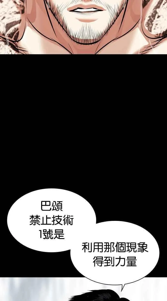 看脸时代漫画在线漫画,[第459话] 一姟会(第一家子公司)[11]118图