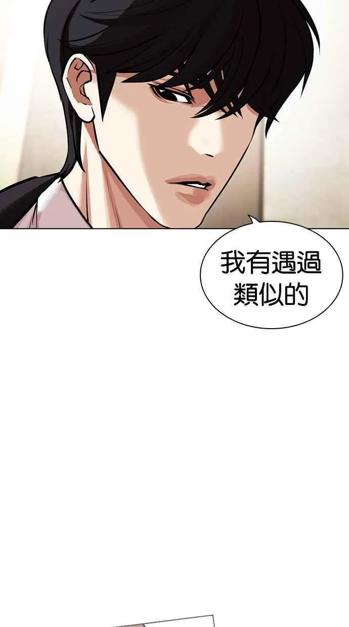 看脸时代漫画在线漫画,[第459话] 一姟会(第一家子公司)[11]52图