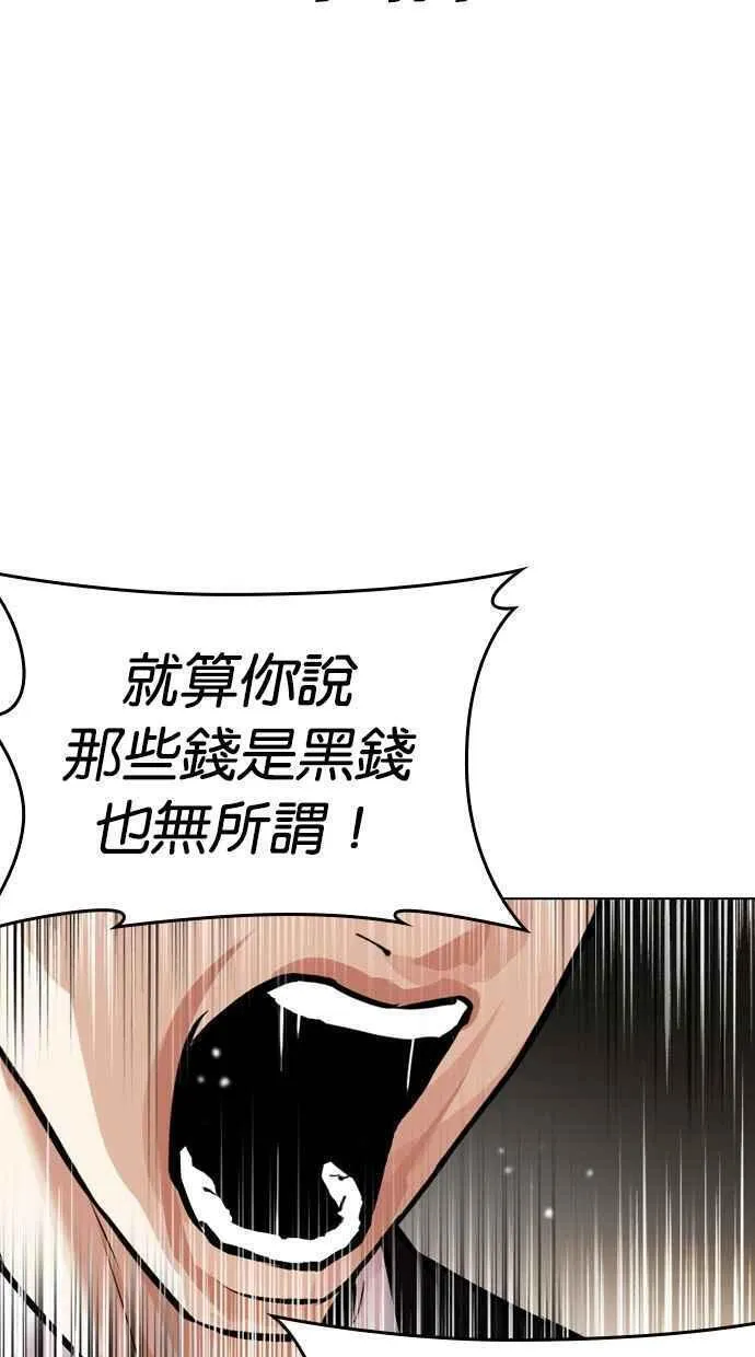 看脸时代漫画在线漫画,[第459话] 一姟会(第一家子公司)[11]98图