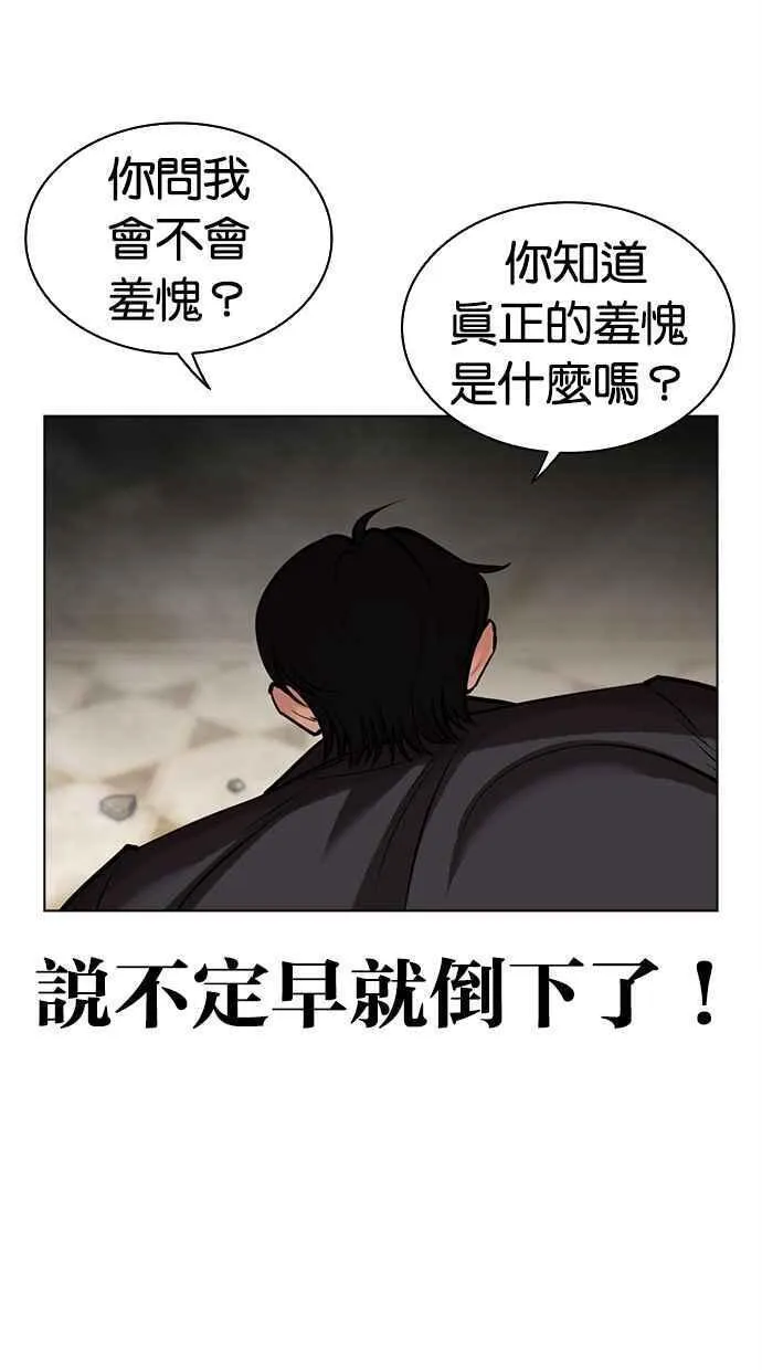 看脸时代漫画在线漫画,[第459话] 一姟会(第一家子公司)[11]35图