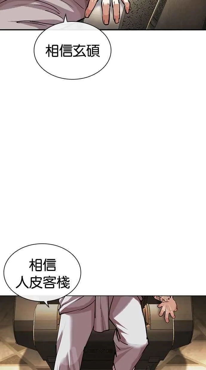 看脸时代漫画在线漫画,[第459话] 一姟会(第一家子公司)[11]102图