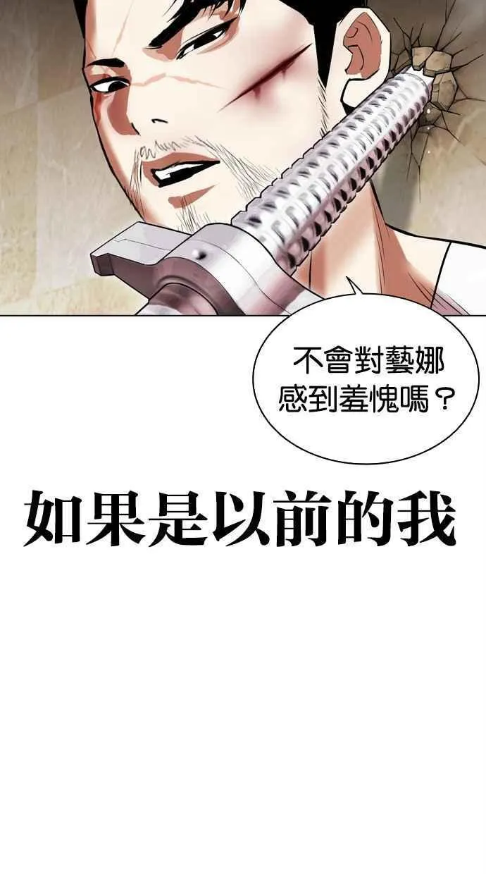 看脸时代漫画在线漫画,[第459话] 一姟会(第一家子公司)[11]34图