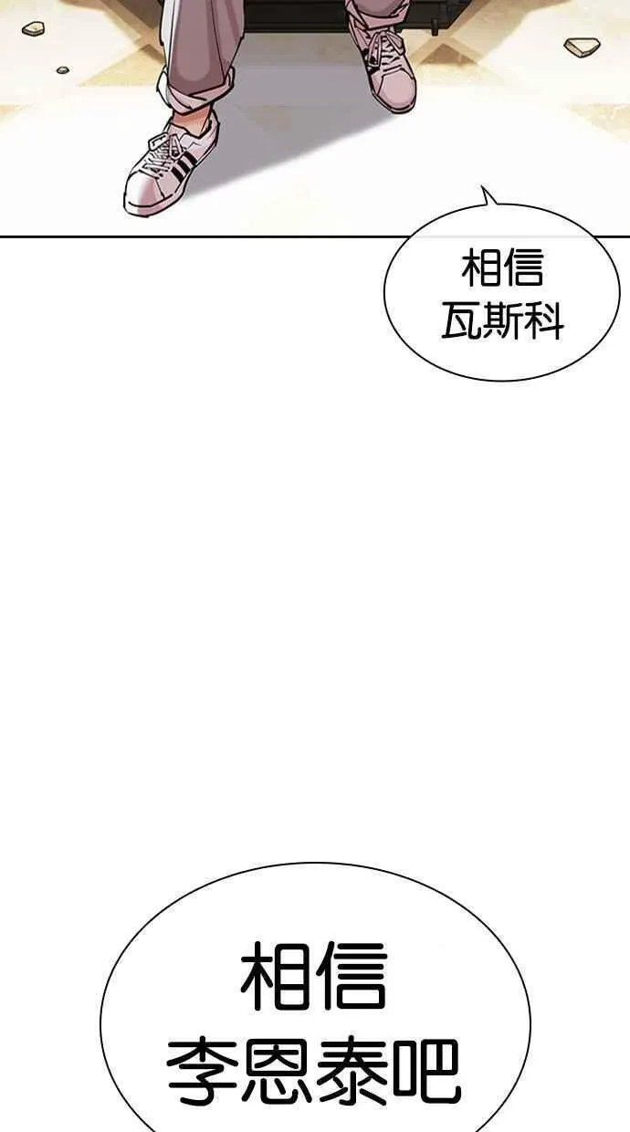 看脸时代漫画在线漫画,[第459话] 一姟会(第一家子公司)[11]103图