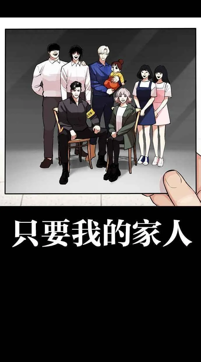 看脸时代漫画在线漫画,[第459话] 一姟会(第一家子公司)[11]16图