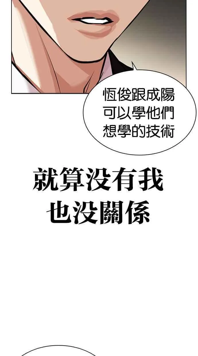 看脸时代漫画在线漫画,[第459话] 一姟会(第一家子公司)[11]96图