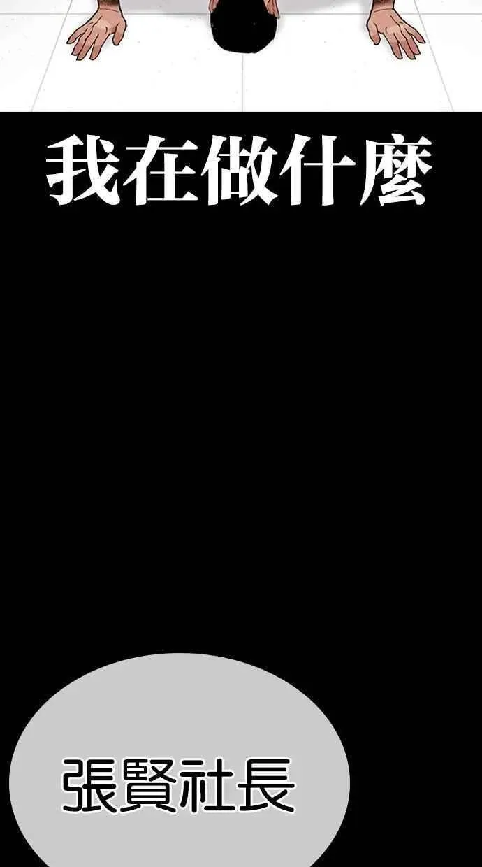 看脸时代漫画在线漫画,[第459话] 一姟会(第一家子公司)[11]3图