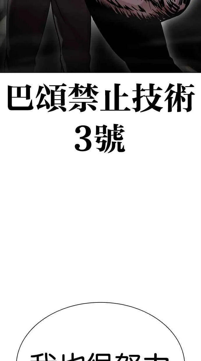 看脸时代漫画在线漫画,[第459话] 一姟会(第一家子公司)[11]48图