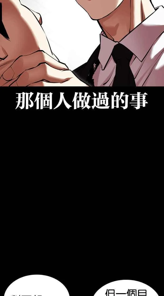 看脸时代漫画在线漫画,[第459话] 一姟会(第一家子公司)[11]7图