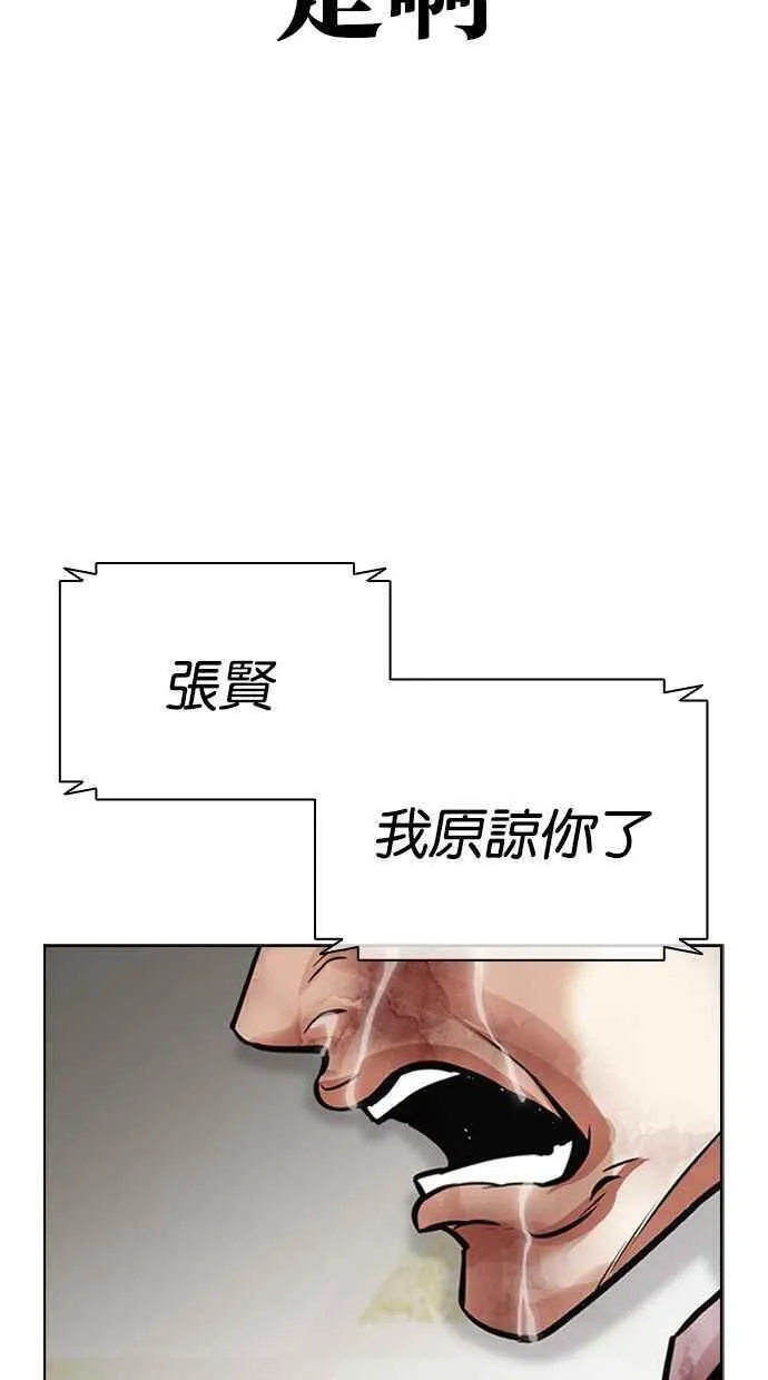 看脸时代实力排行漫画,[第460话] 一姟会(第一家子公司)[12]27图