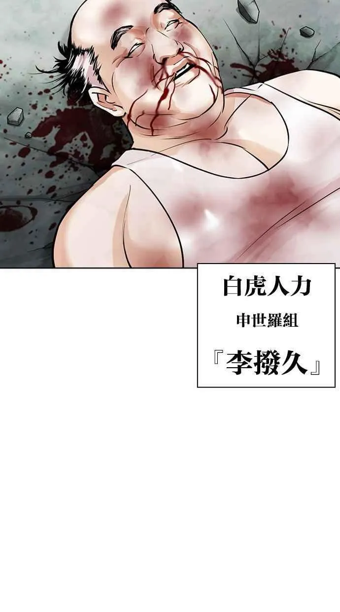 看脸时代实力排行漫画,[第460话] 一姟会(第一家子公司)[12]35图