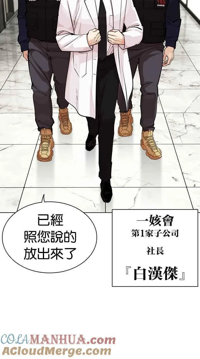 看脸时代实力排行漫画,[第460话] 一姟会(第一家子公司)[12]69图