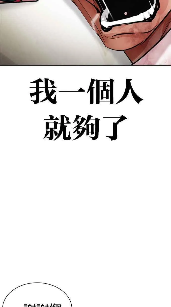 看脸时代实力排行漫画,[第460话] 一姟会(第一家子公司)[12]30图