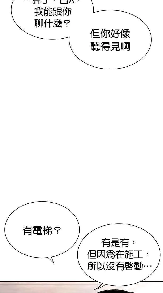 看脸时代实力排行漫画,[第460话] 一姟会(第一家子公司)[12]112图