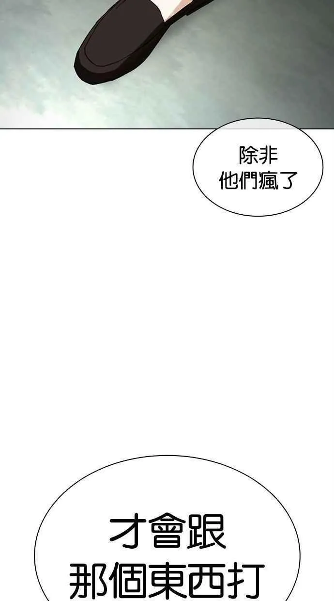 看脸时代实力排行漫画,[第460话] 一姟会(第一家子公司)[12]76图