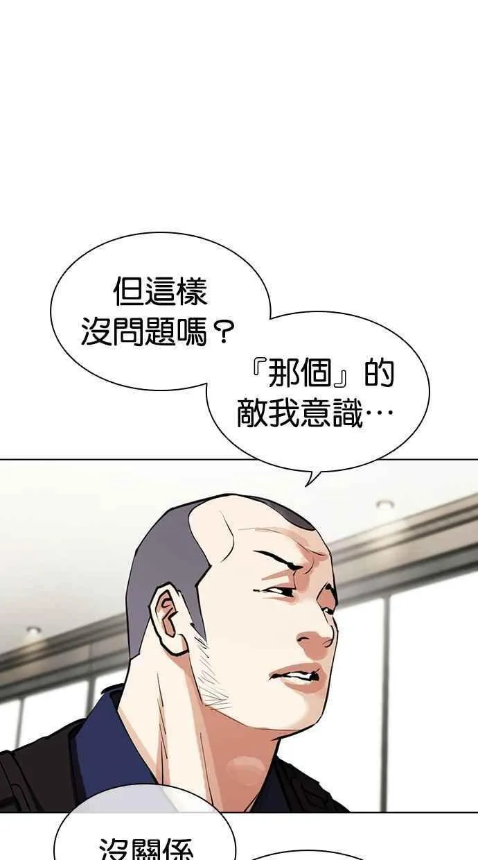 看脸时代实力排行漫画,[第460话] 一姟会(第一家子公司)[12]70图