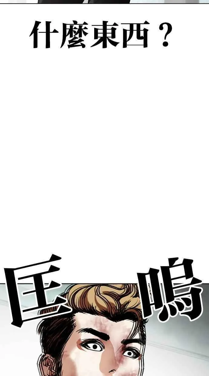 看脸时代实力排行漫画,[第460话] 一姟会(第一家子公司)[12]43图