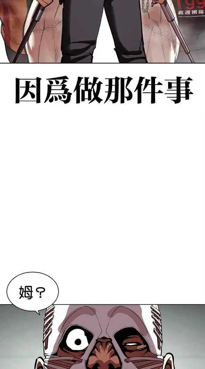 看脸时代实力排行漫画,[第460话] 一姟会(第一家子公司)[12]78图