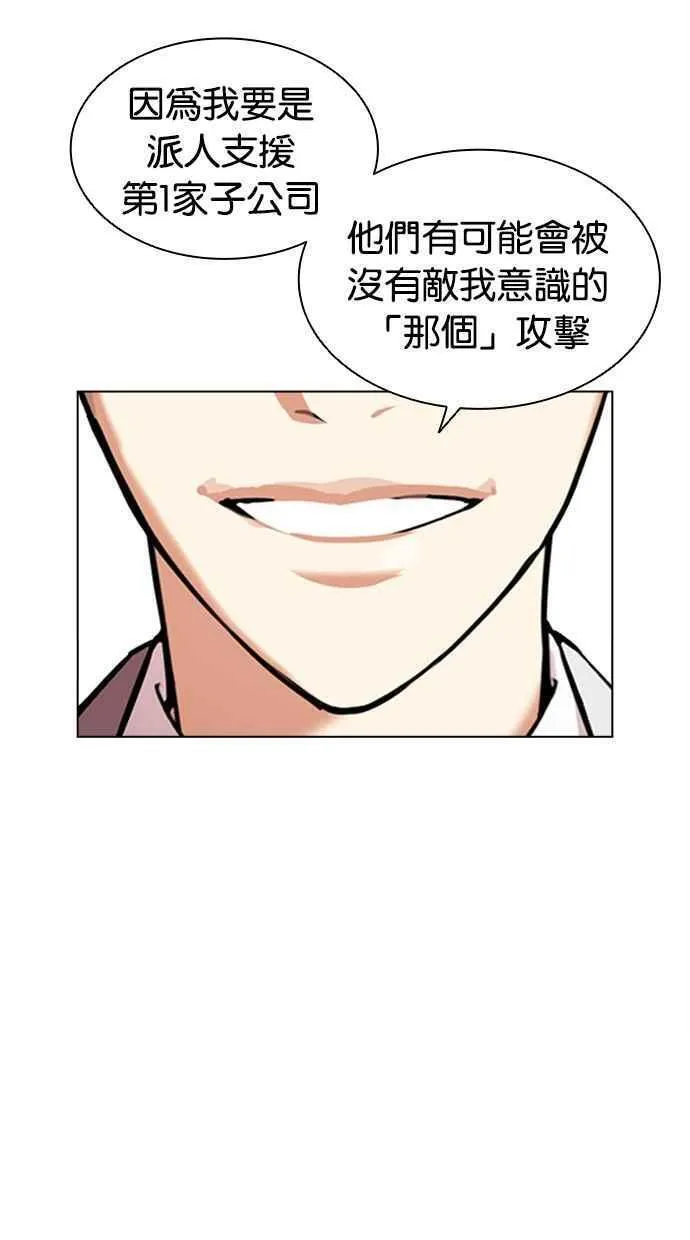 看脸时代实力排行漫画,[第460话] 一姟会(第一家子公司)[12]56图