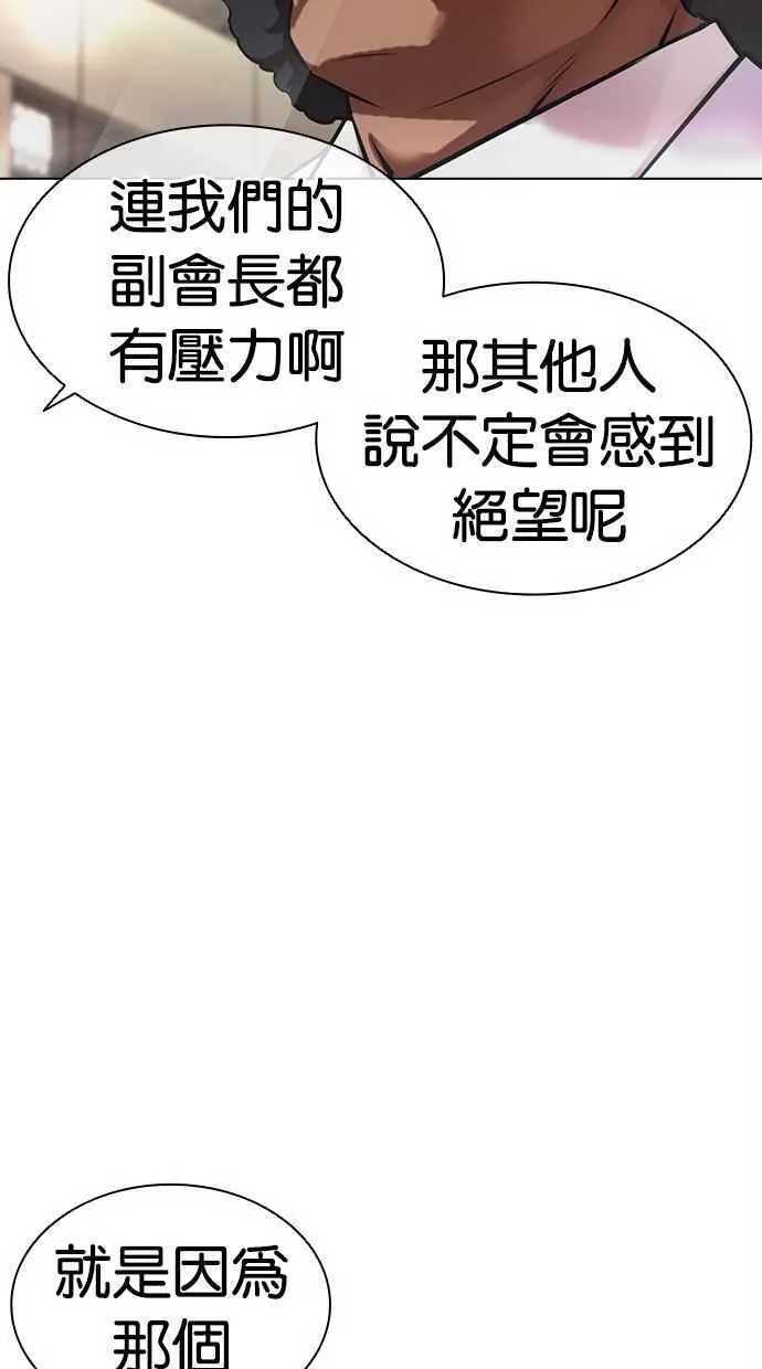 看脸时代实力排行漫画,[第460话] 一姟会(第一家子公司)[12]54图