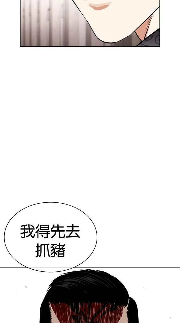 看脸时代实力排行漫画,[第460话] 一姟会(第一家子公司)[12]140图