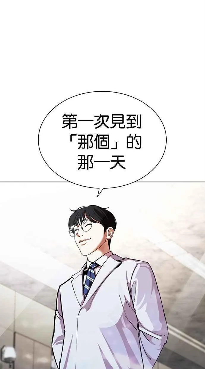 看脸时代实力排行漫画,[第460话] 一姟会(第一家子公司)[12]50图