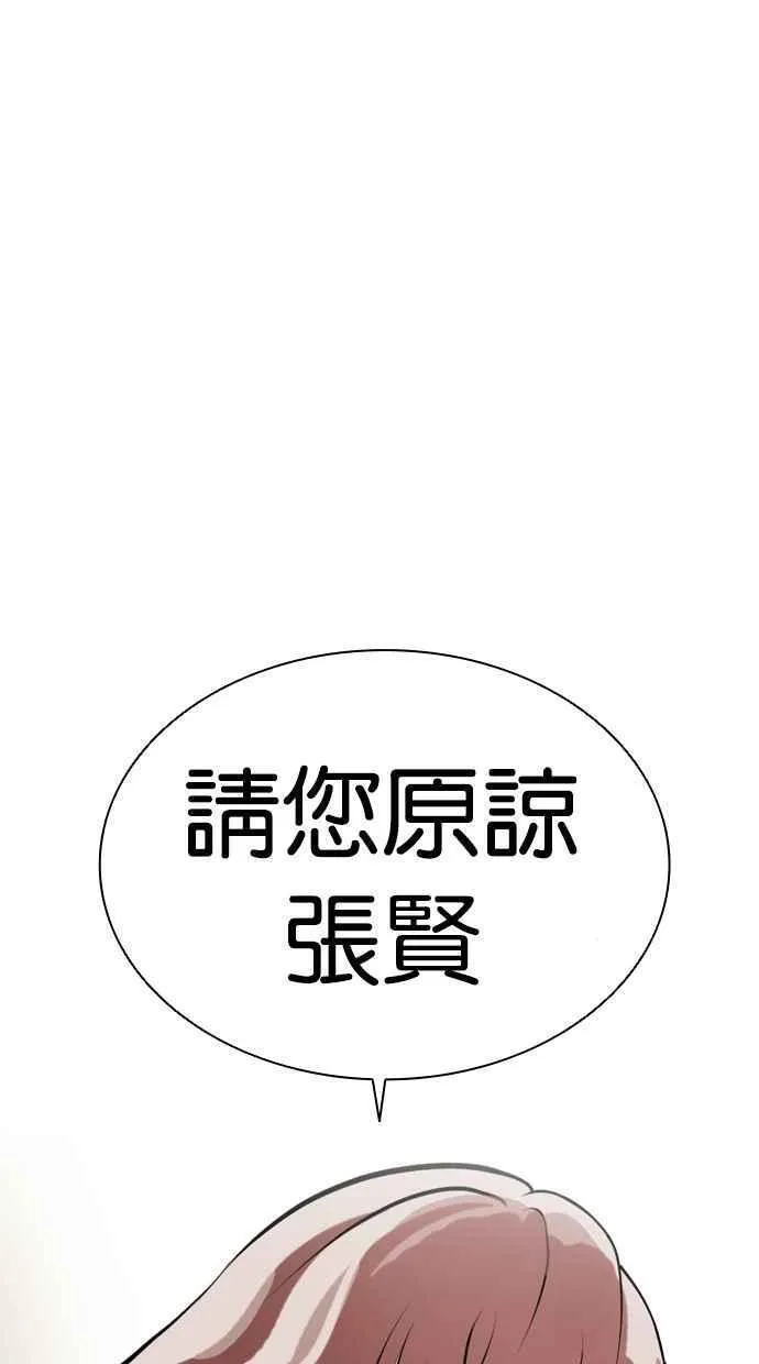 看脸时代实力排行漫画,[第460话] 一姟会(第一家子公司)[12]8图