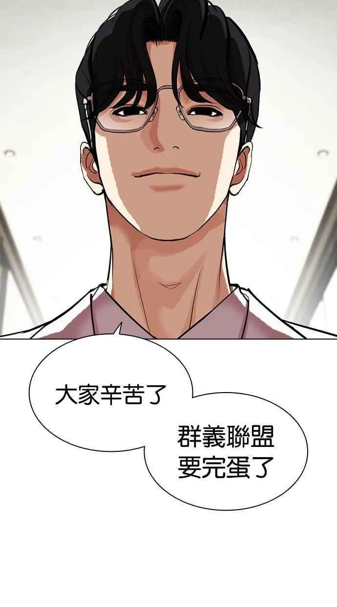 看脸时代实力排行漫画,[第460话] 一姟会(第一家子公司)[12]72图