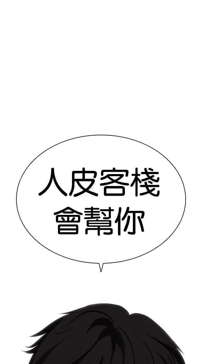 看脸时代实力排行漫画,[第460话] 一姟会(第一家子公司)[12]108图