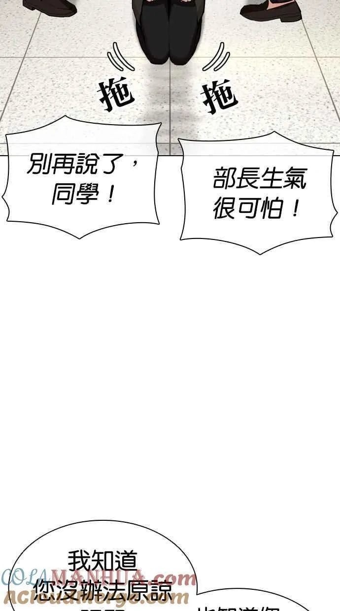 看脸时代实力排行漫画,[第460话] 一姟会(第一家子公司)[12]17图