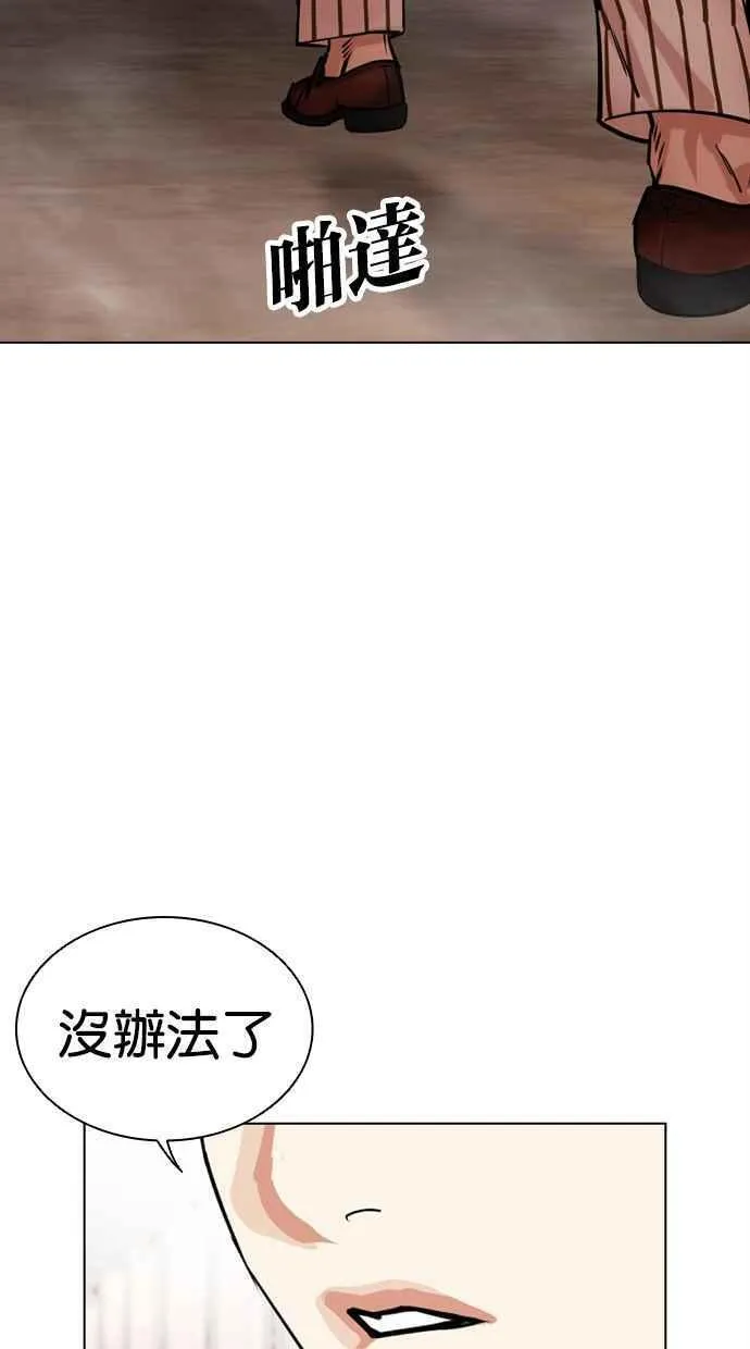 看脸时代实力排行漫画,[第460话] 一姟会(第一家子公司)[12]139图