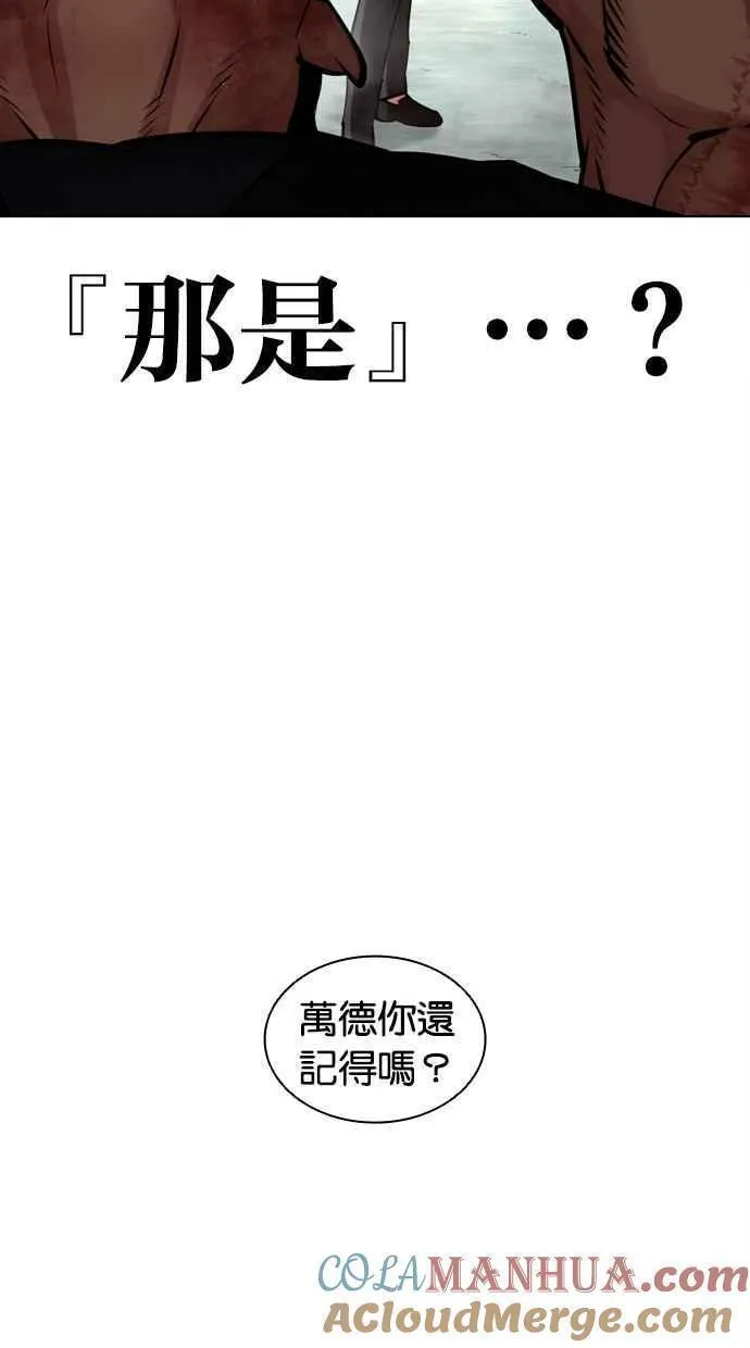 看脸时代实力排行漫画,[第460话] 一姟会(第一家子公司)[12]49图