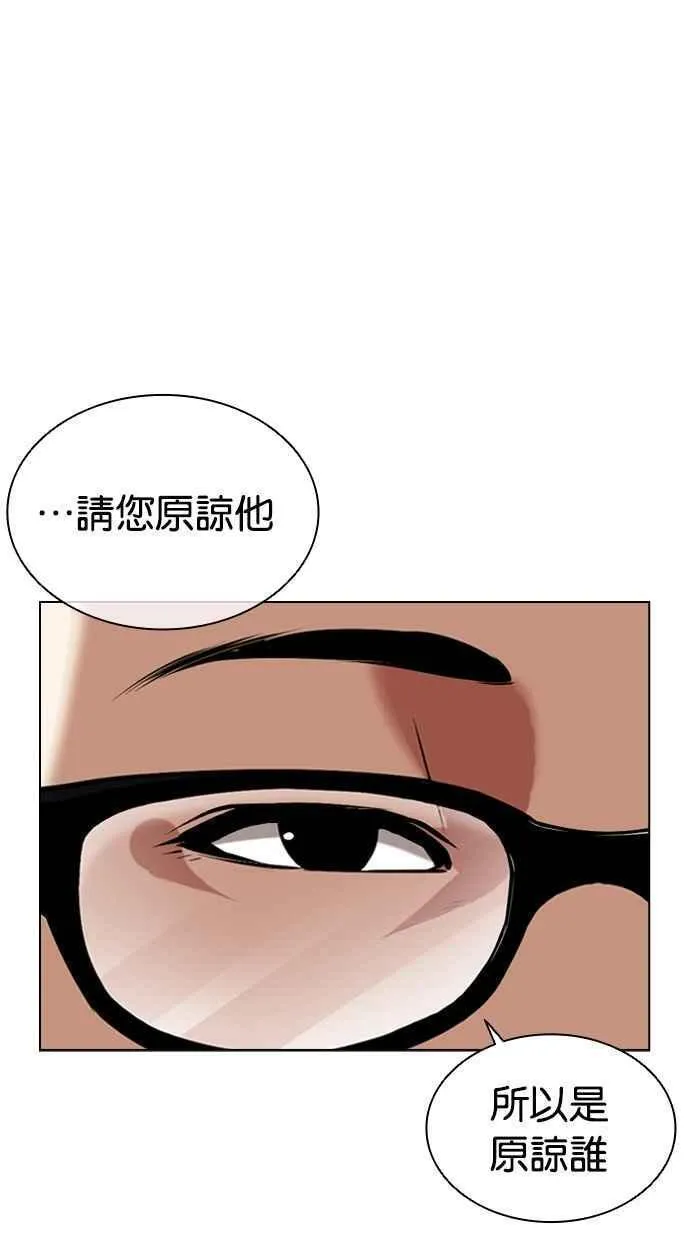 看脸时代实力排行漫画,[第460话] 一姟会(第一家子公司)[12]7图