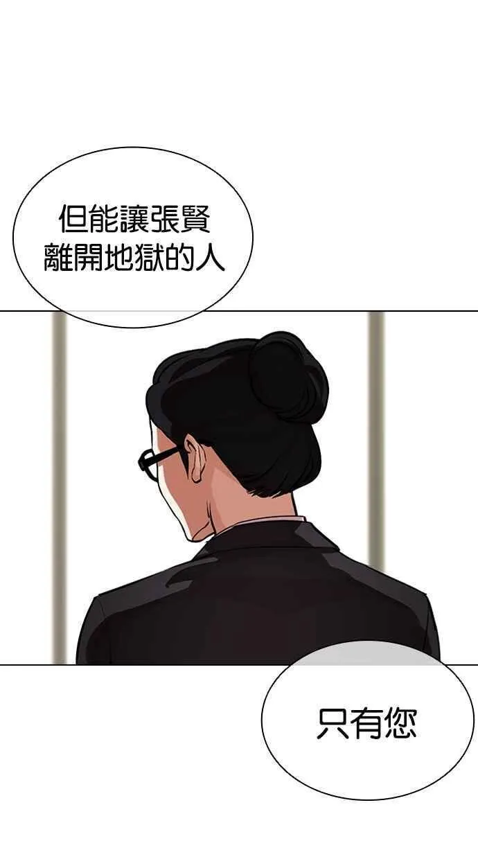 看脸时代实力排行漫画,[第460话] 一姟会(第一家子公司)[12]19图